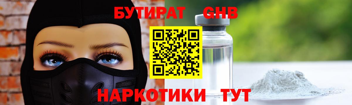 Бутират буратино  Вход с VPN  Энгельс 