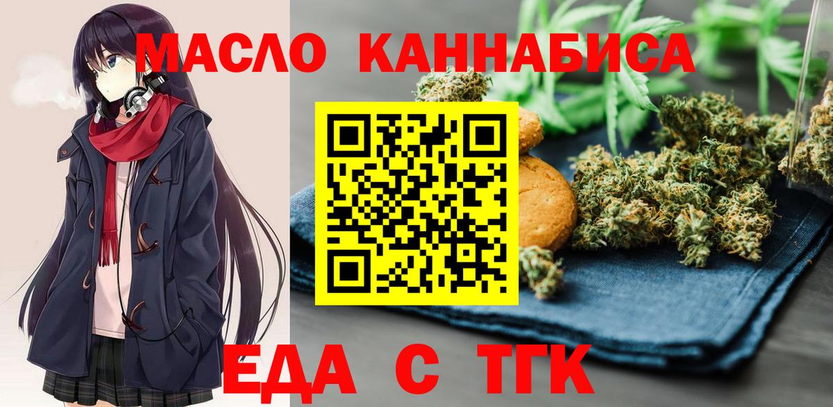 Энгельс  Печенье с ТГК марихуана  Вход с VPN 