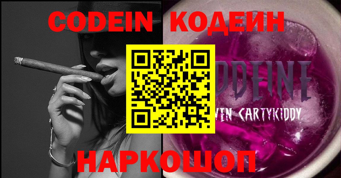 Кодеиновый сироп Lean напиток Lean (лин) Энгельс