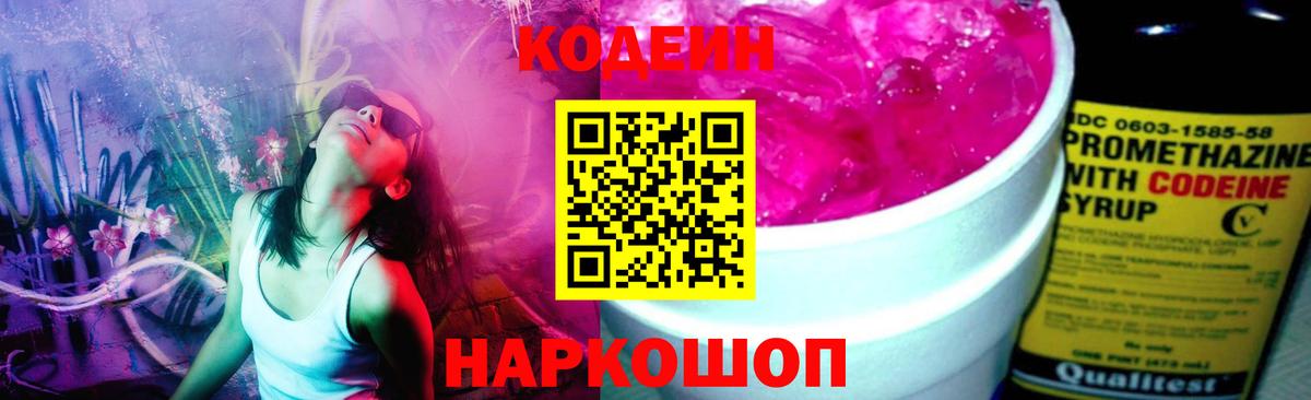 Энгельс  Codein Purple Drank  Вход с VPN 