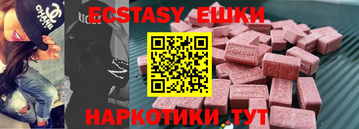 ЭКСТАЗИ 280 MDMA Энгельс