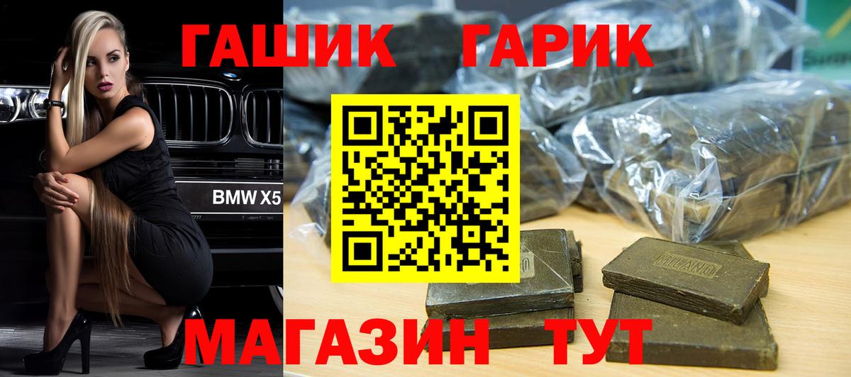 ГАШ гашик Энгельс