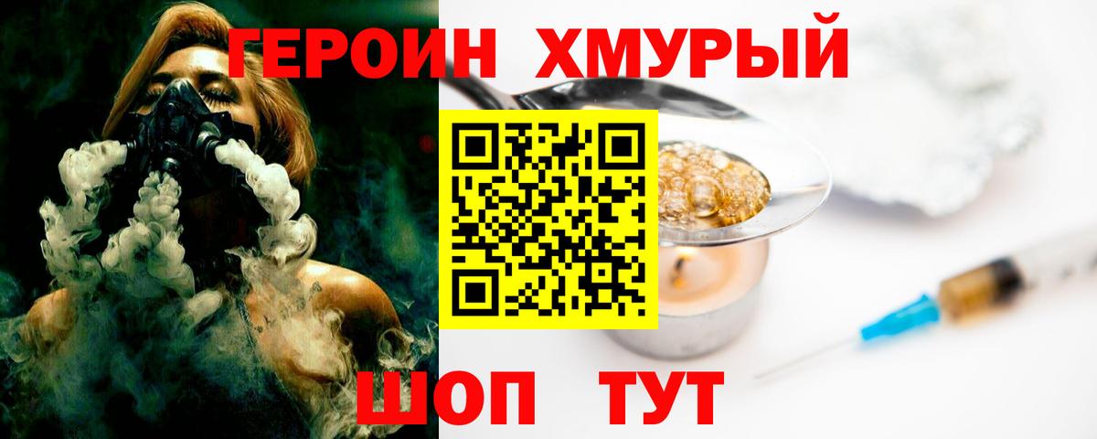 ГЕРОИН хмурый Энгельс
