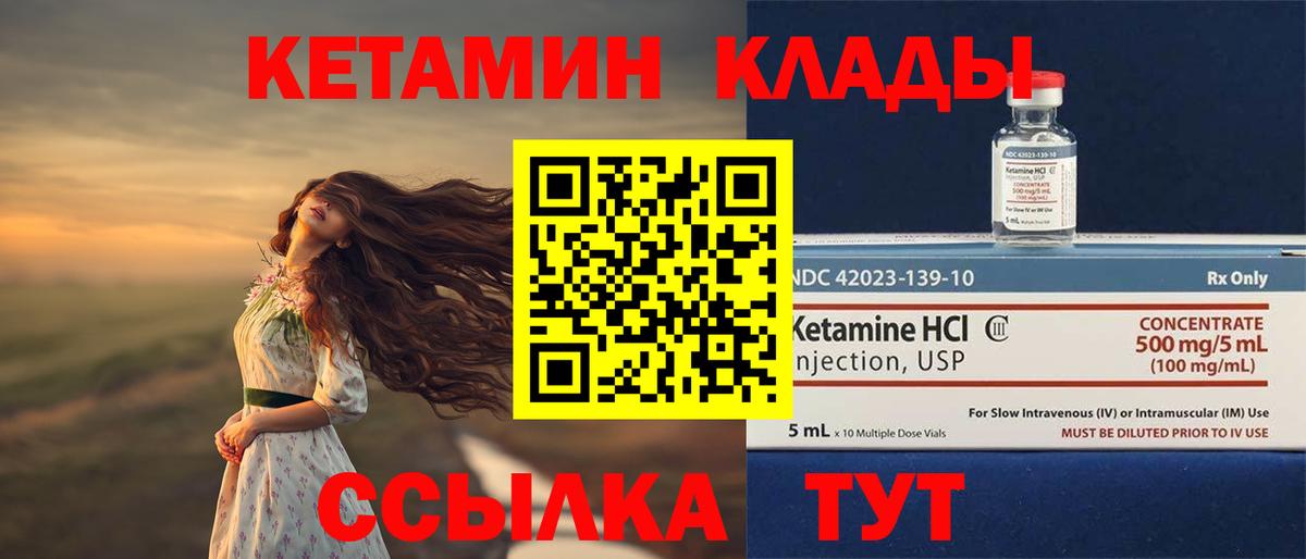 Кетамин VHQ Энгельс