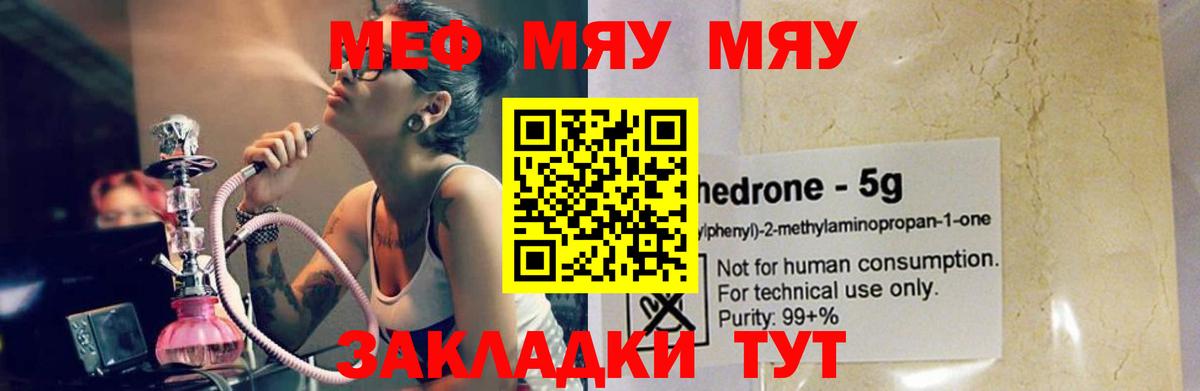 Энгельс  Мефедрон мяу мяу  МЯУ-МЯУ кристаллы  Меф  Вход с VPN 