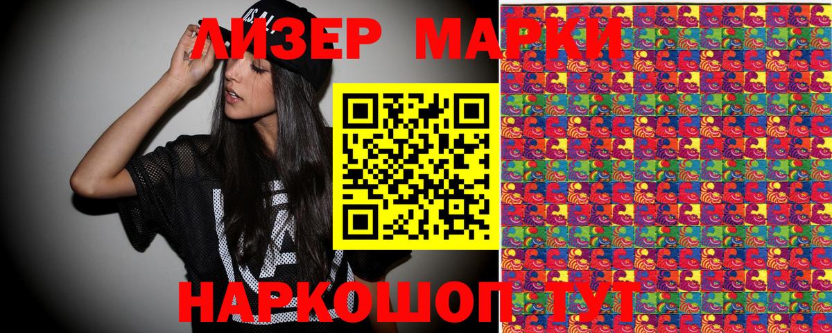 Марки NBOMe 1,8мг Энгельс